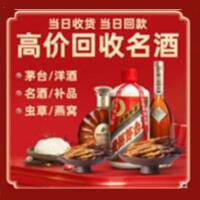 南宁市烟酒回收:茅台酒,酒瓶,洋酒,名酒,冬虫夏草,老酒,南宁市跃国烟酒经营部